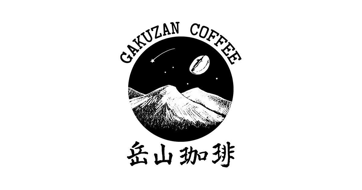 岳山珈琲